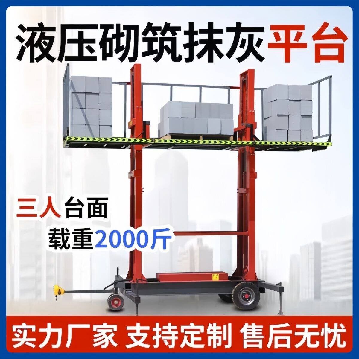电动液压工地室内外二次结构作业升降机移动式砌筑升降平台