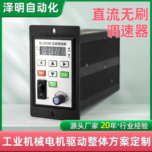 工业机械驱动调速器2203K直流电机驱动器控制器DC310V泽明热销