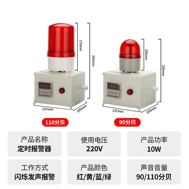 一体智能段延时循环计时报警器工业倒计时提醒器定时声光警报器