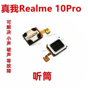 听筒 适用於 手机内置喇叭受话器 听筒排线 10Pro 真我 Realme