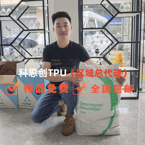 TPU/德国拜耳 U8U10 UD8 UD90A UDS-70A 食品级 汽车部件