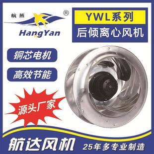 YWL后向型离心风机直径230风轮YWL2E 230HW离心轮