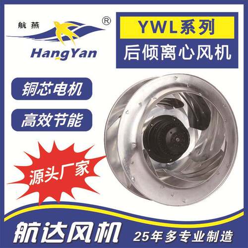YWL后向型离心风机直径230风轮YWL2E（D）-230HW离心轮