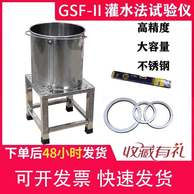 GSF-II灌水法试验仪路基压实度试验仪灌水法压实度测定仪