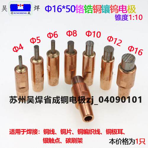 气动点焊机点焊头碰焊机电阻焊机电极头铬锆铜电极镶钨电极水冷