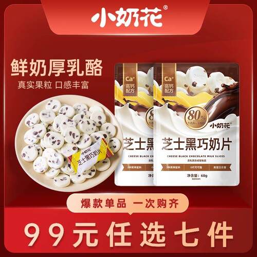 新疆包邮【99任选7件】黑巧奶片牛乳高钙黑巧克力添加芝士儿童奶