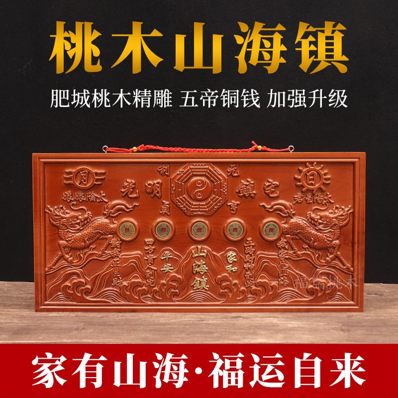桃木麒麟山海镇纯铜五帝钱圆形方形山海镇挂件室内外客厅挂摆件