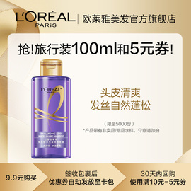 顺手带走一件欧莱雅玻，尿酸旅行装100ml