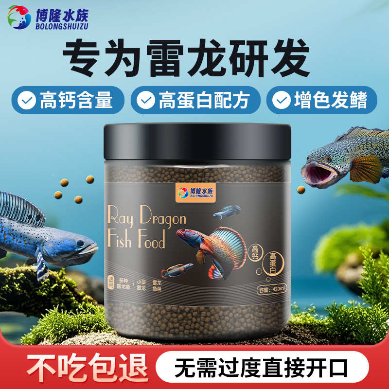 雷龙鱼饲料高钙高蛋白起鳍增色鱼粮眼睛蛇阿沙姆奶茶七彩雷龙鱼粮