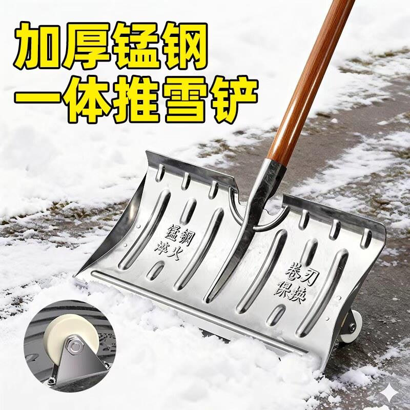 大号除雪铲【加厚耐用】铲雪锹地面家用农村锰钢推板带轮神器工具