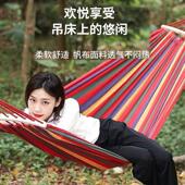 吊床户外家用宿舍秋千双人加厚防侧翻野营寝室学生儿童露营掉床