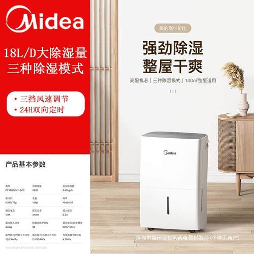 美.的除湿机CF18BD/N7-DF3卧室客厅地下室干燥机家用智能干衣抽湿