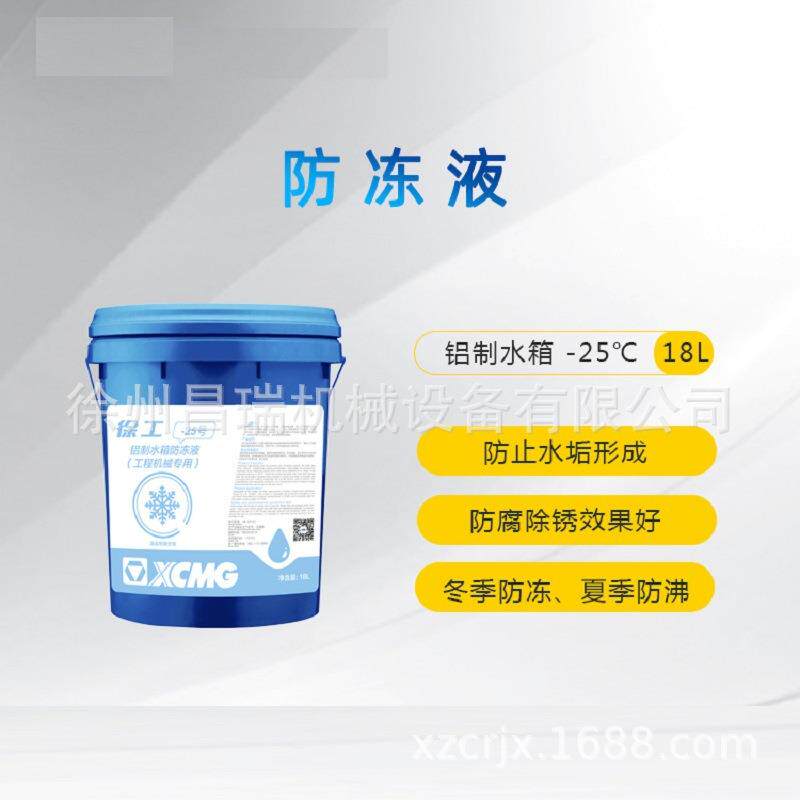 徐工工程机械原厂徐工专用发动机防冻液-25#（18L)860304918