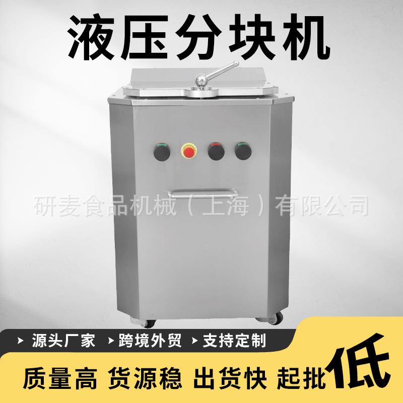 面团液压分块机食品厂黄油分块机20粒800g大面团自动液压分块机