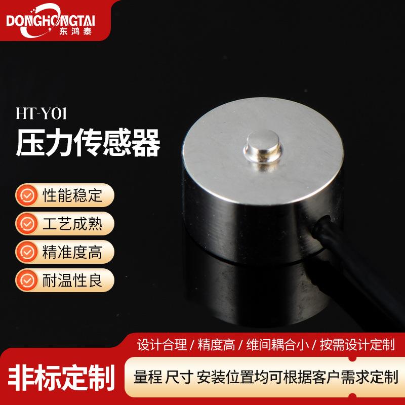 厂家供应压力式传感器精准测量高精度感应抗压灵敏大量电子秤