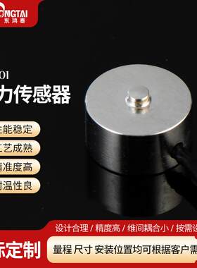 厂家供应压力式传感器精准测量高精度感应抗压灵敏大量电子秤