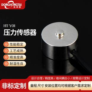 厂家供应压力式传感器精准测量高精度感应抗压灵敏大量电子秤