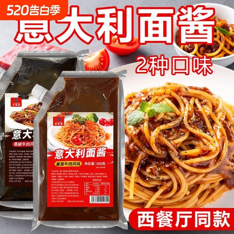 番茄肉酱意面意大利面酱番茄牛肉黑椒风味挤挤装番茄肉酱披萨酱意
