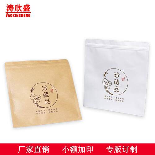 茶叶包装袋密封袋牛皮纸袋自封袋铝箔袋白茶饼收纳袋存茶袋