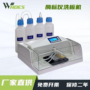 自动酶标仪洗板机DKW-310实验室程控智能微孔清洗器两点吸液新品