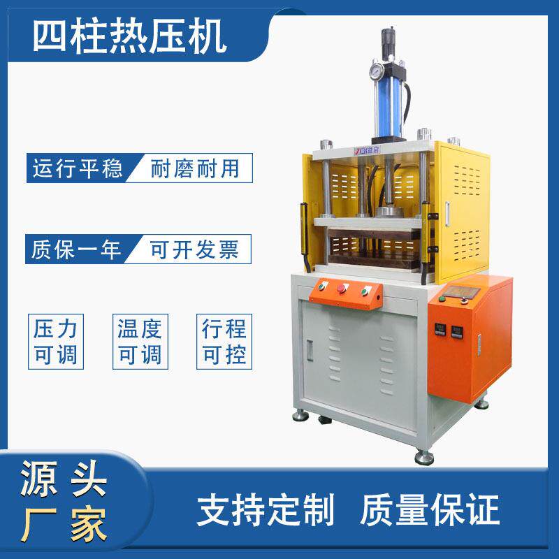 工厂压纹热压设备5T手机包装盒烫金液压机离型膜热压整平机