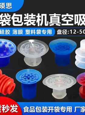 给袋式开袋真空吸盘食品塑料薄膜PE袋包装机专用强力吸嘴K-27/F18