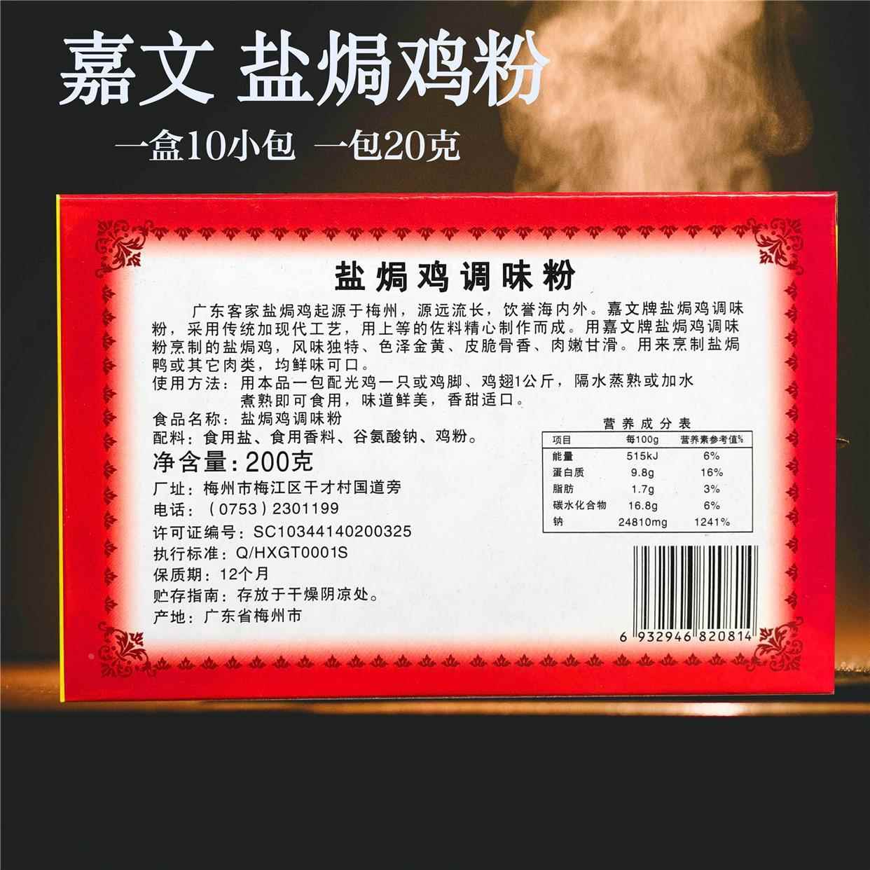 梅州特产嘉文盐焗鸡粉正宗客家风味200克/盒盐焗鸡配料正宗旗舰店