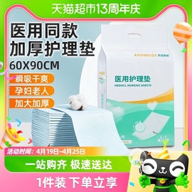 医用护理垫产褥垫产妇老年人，成人专用一次性床单产后隔尿垫60x90