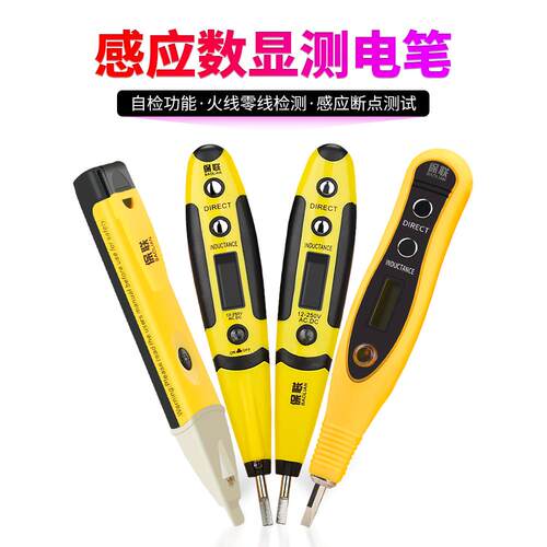 数显电笔多功能螺丝刀电工高精度感应测电笔家用试电验电线路检测