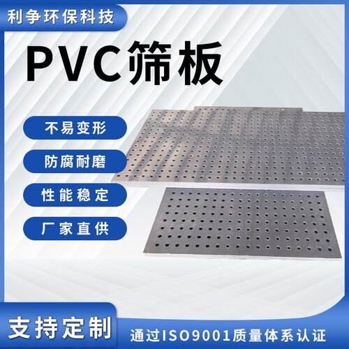 厂家直销PVC筛板冲孔筛网洞洞板耐酸碱塑料打孔板聚氯乙烯过滤板