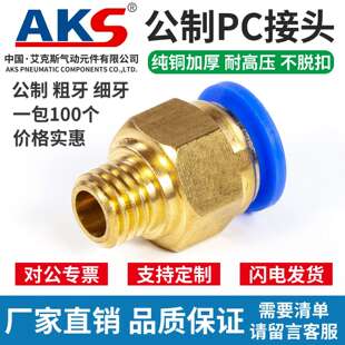 艾克斯水嘴PC公制接头螺纹直通气管气动快速插M6M8M10M12M16M20