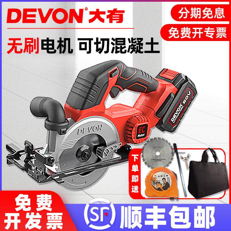 大有锂电圆锯机充电式手提锯切割机电锯迷你木工小型电动工具5833