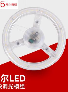 开 尔照明12W瓦18W白光方向盘透镜LED灯芯带磁性36W三段调光6500K