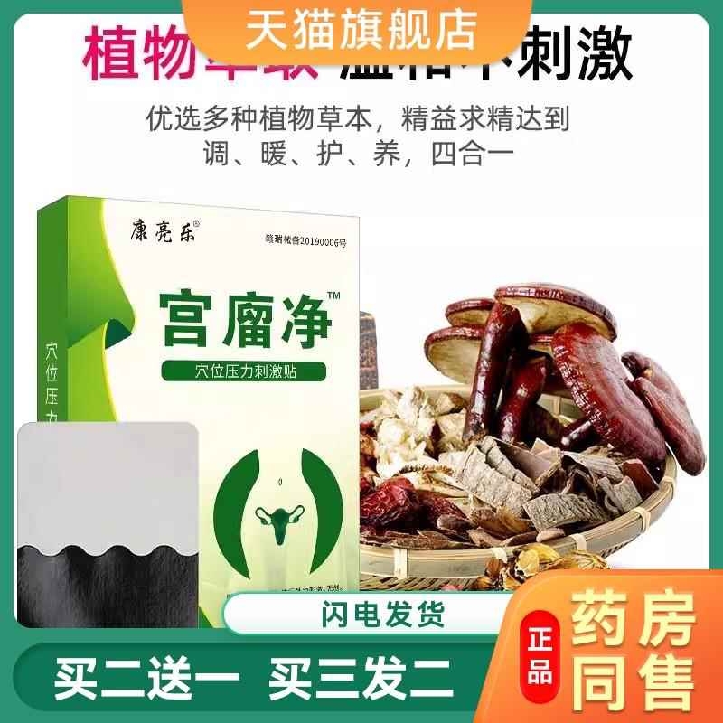 宫瘤清子宫肌瘤卵巢囊肿巧克力腺肌症输卵管堵塞痛经非中药调理贴