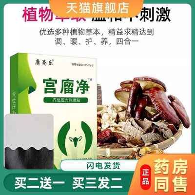 宫瘤清子宫肌瘤卵巢囊肿巧克力腺肌症输卵管堵塞痛经非中药调理贴