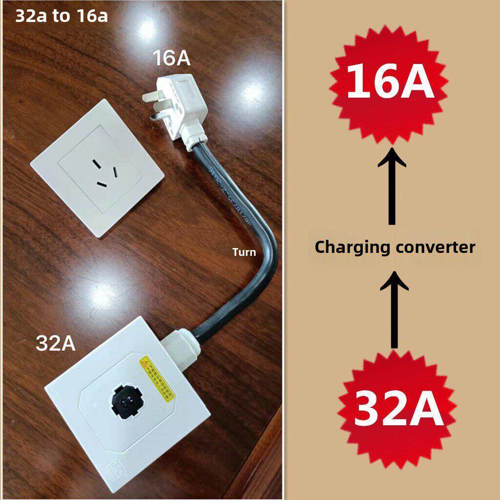 思华盛耦合器插座转10A三脚插头16A转32A新能源汽车充电转换器头
