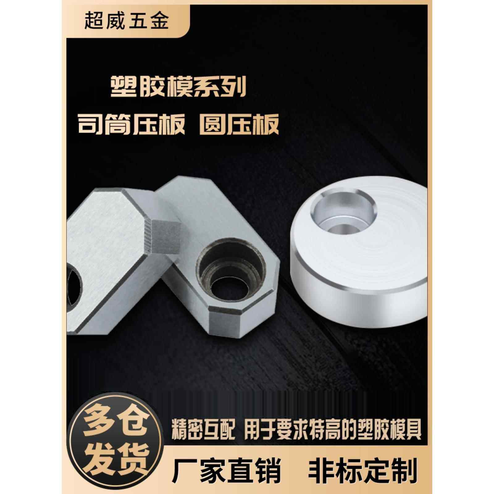 83/831模具司筒针小压板圆形压板 压块挡板斜导柱推管