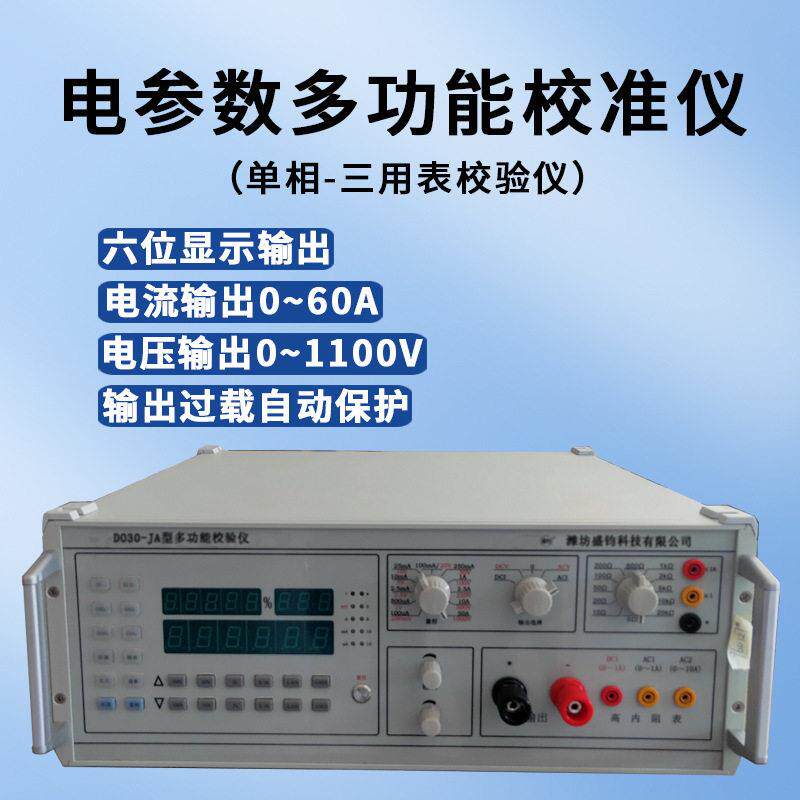 DO30-JA多功能校验仪三用表万用表校准仪台式相