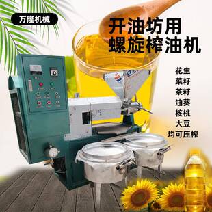 红花籽螺旋熟榨机全自动家用开油坊花生菜籽大豆压榨机商用榨油机