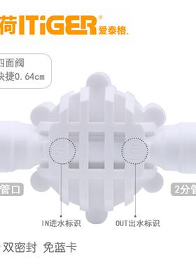 中荷1826-A 2分四面阀净水机无泵RO反渗透纯水机专用免锁片阀门类