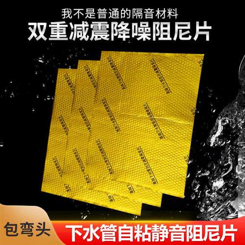 下水管道隔音棉吸音化妆室黄金阻尼片隔音自粘排水管消音止震材料
