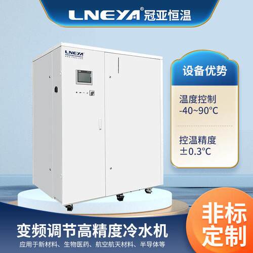 冠亚直供化工循环水制冷系统实验室低温冷冻机恒温控温冷水机