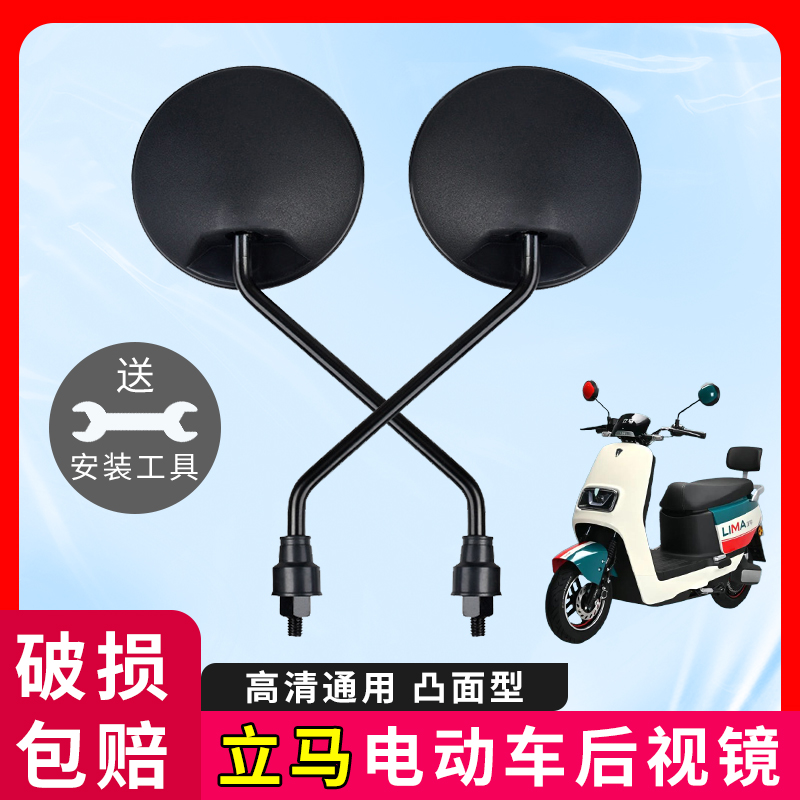 立马电动车后视镜反光镜自行车倒车电车尚享通用电瓶车倒后小圆镜
