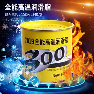 华炼7019全能高温润滑脂300度奶油 航空润滑脂滴点-30-300度800g