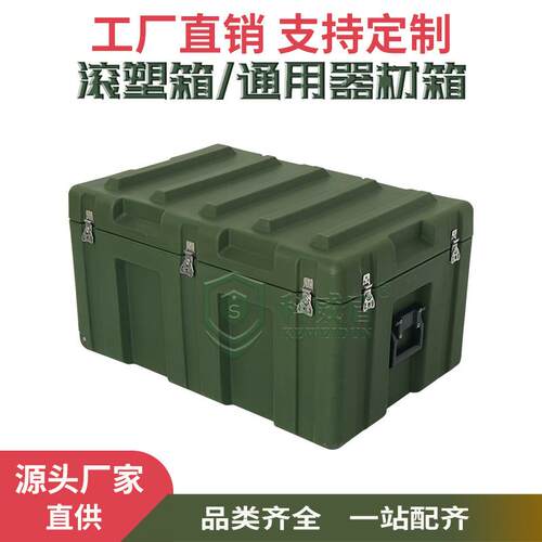 军绿色滚塑箱906050通用器材箱给养物资周转箱多功能装备箱收纳箱