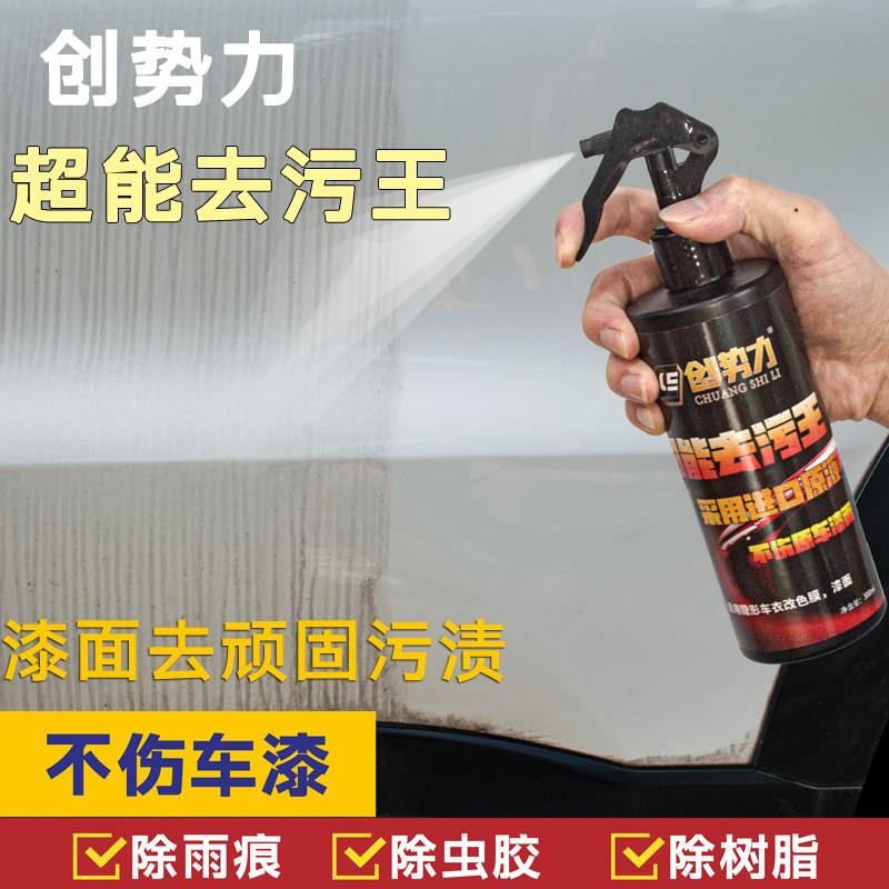 汽车漆面清洗剂去除顽固污渍虫渍雨痕迹水印树脂树胶污垢翻新铁锈