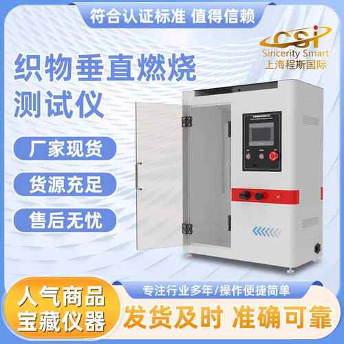 CSI-233H 织物垂直燃烧性能测试仪 技术参数