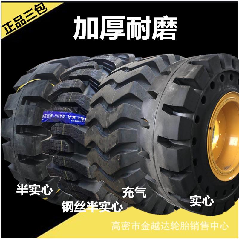 山霸王铲车轮胎16/70-20-24 20.5/70-16 15/70-18 14/70-20半实心