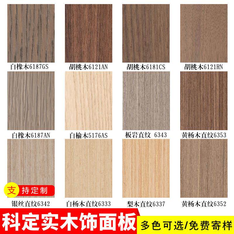 木饰面板木饰面背景墙墙板uv木皮科定板护墙板kd实木胡桃木橡木