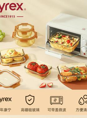 Pyrex康宁琥珀玻璃饭盒微波炉加热碗带盖子上班族带饭餐盒保温便